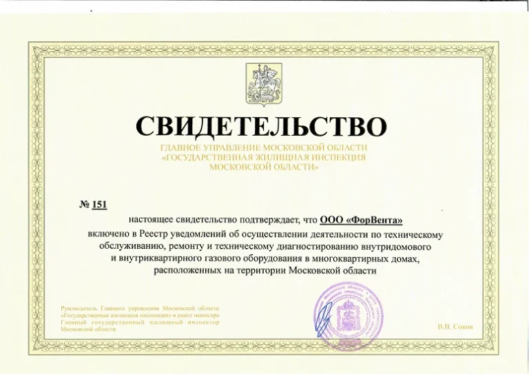 Свидетельство ГЖИ