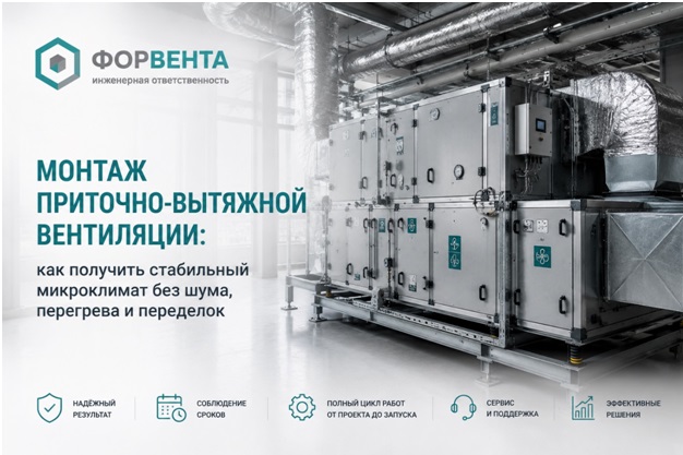 монтаж приточно-вытяжной вентиляции