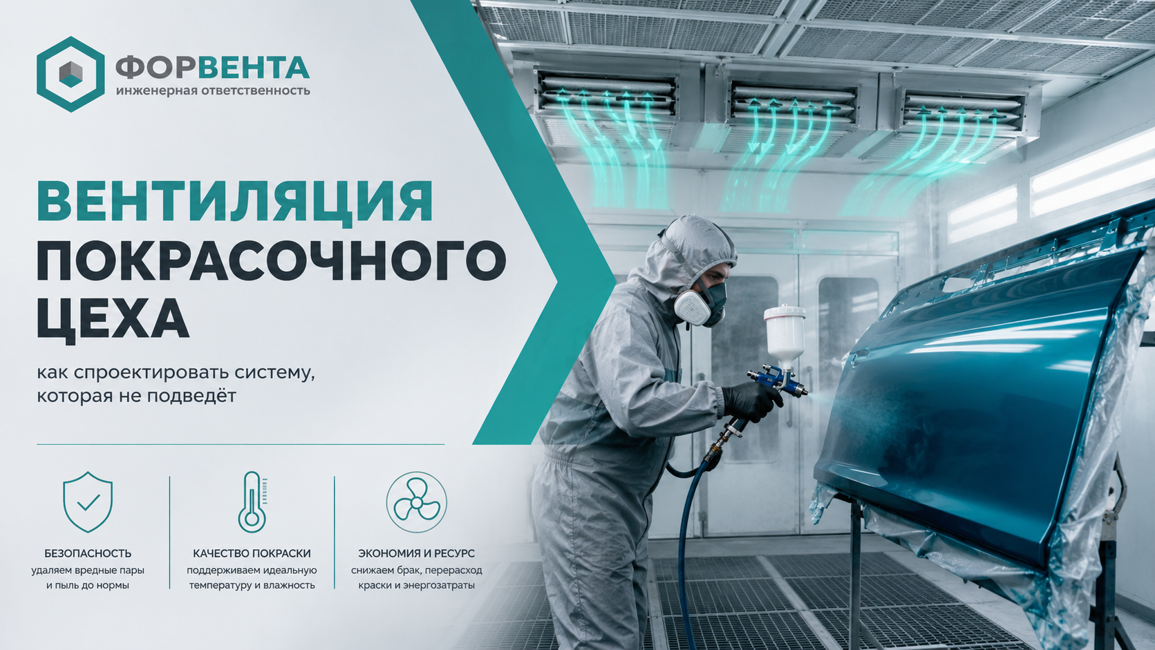 вентиляция покрасочного цеха