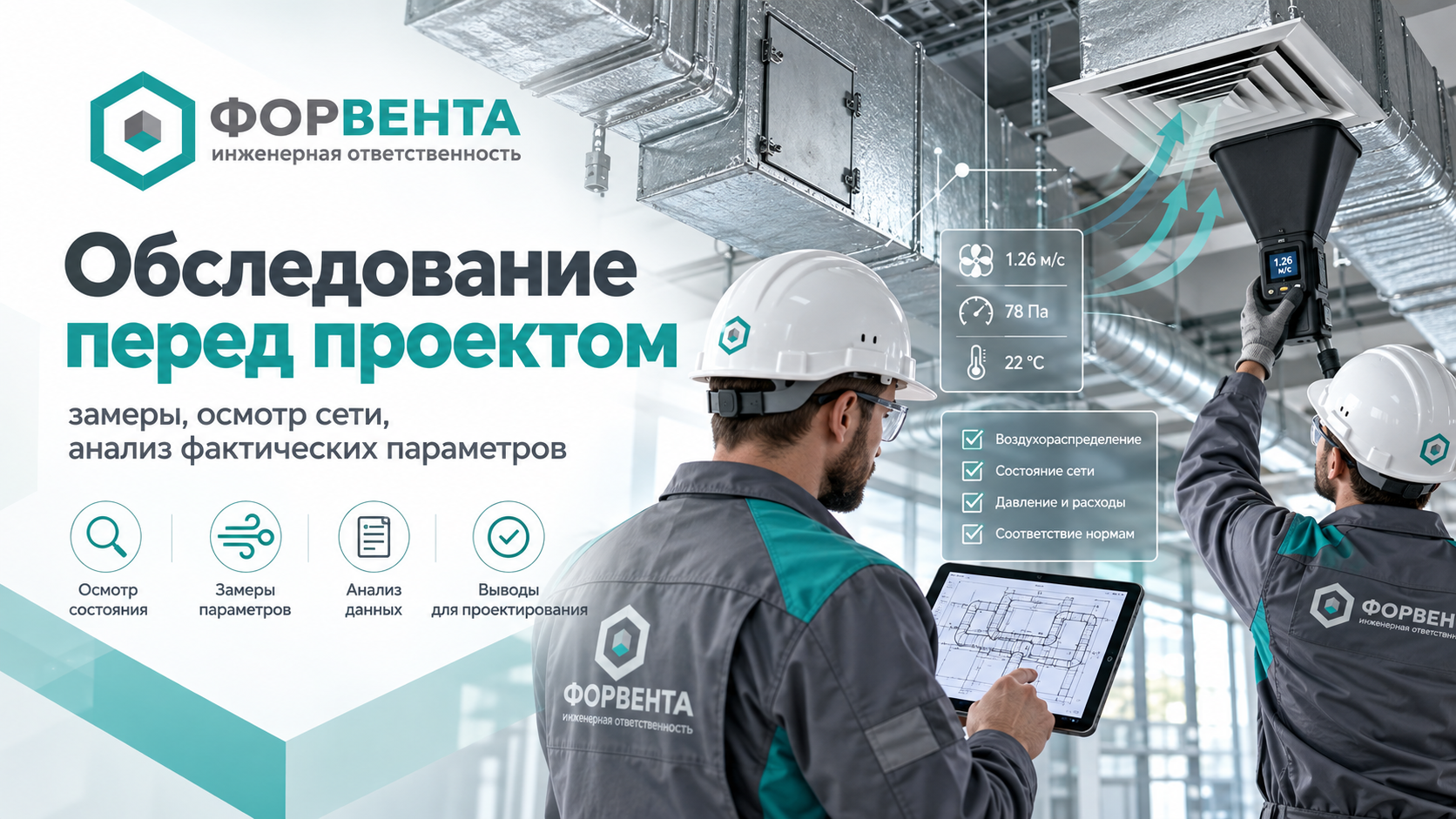 Обследование перед проектом
